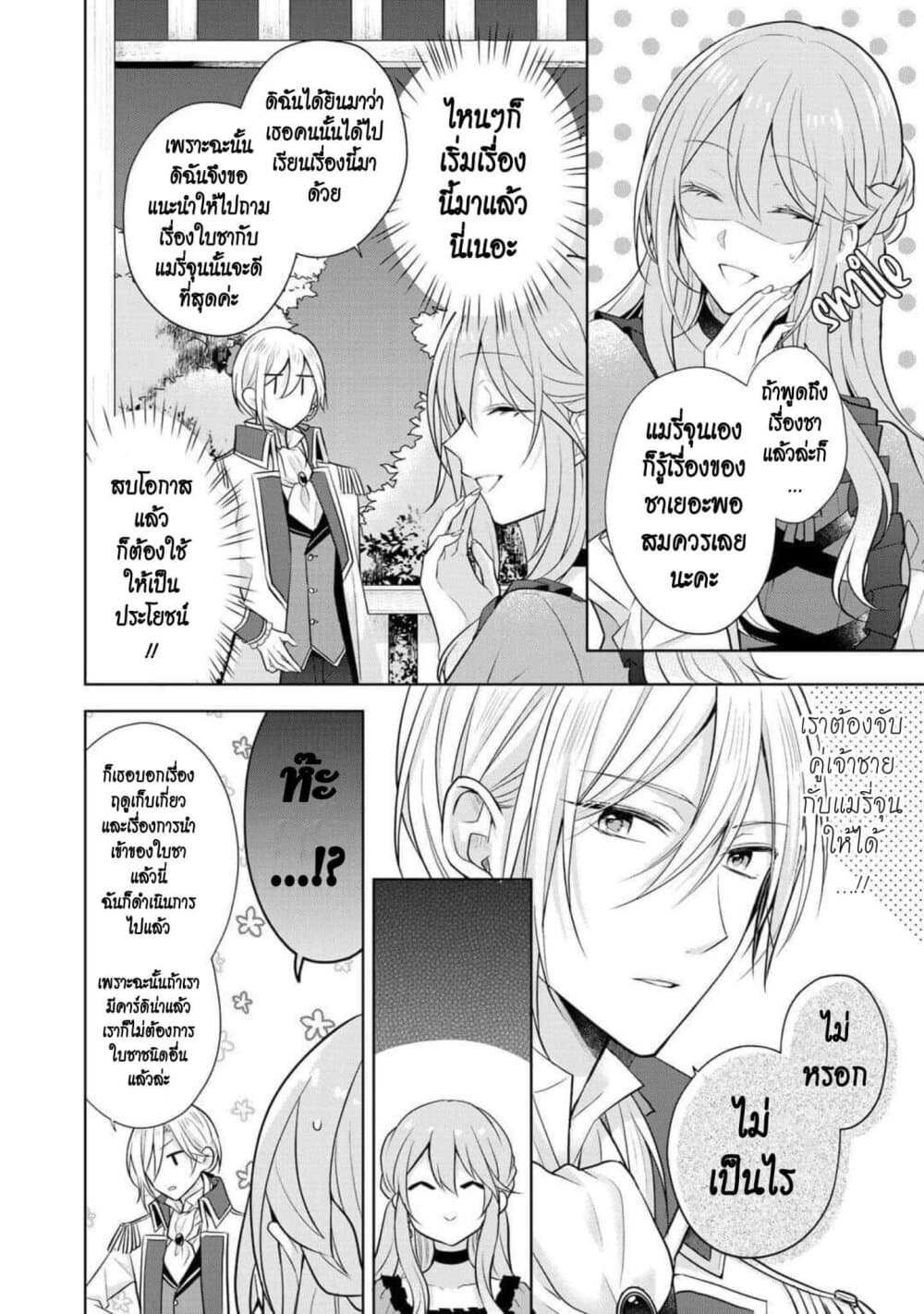 I Swear I Won't Bother You Again! page 12