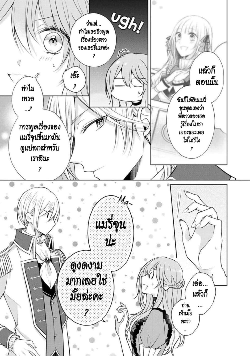 I Swear I Won't Bother You Again! page 13