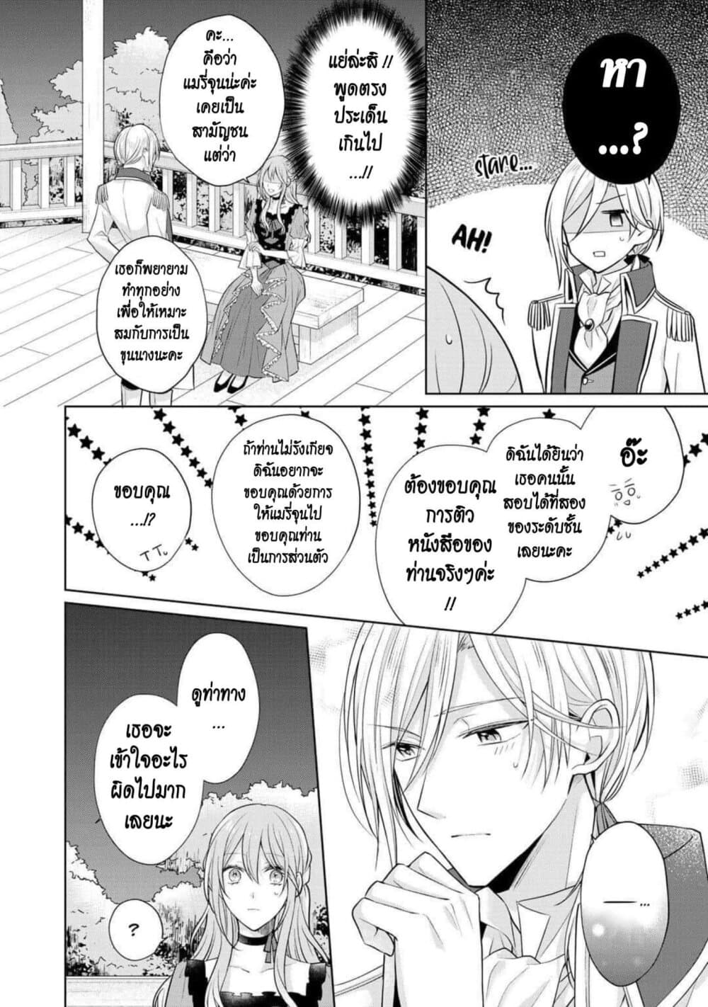 I Swear I Won't Bother You Again! page 14
