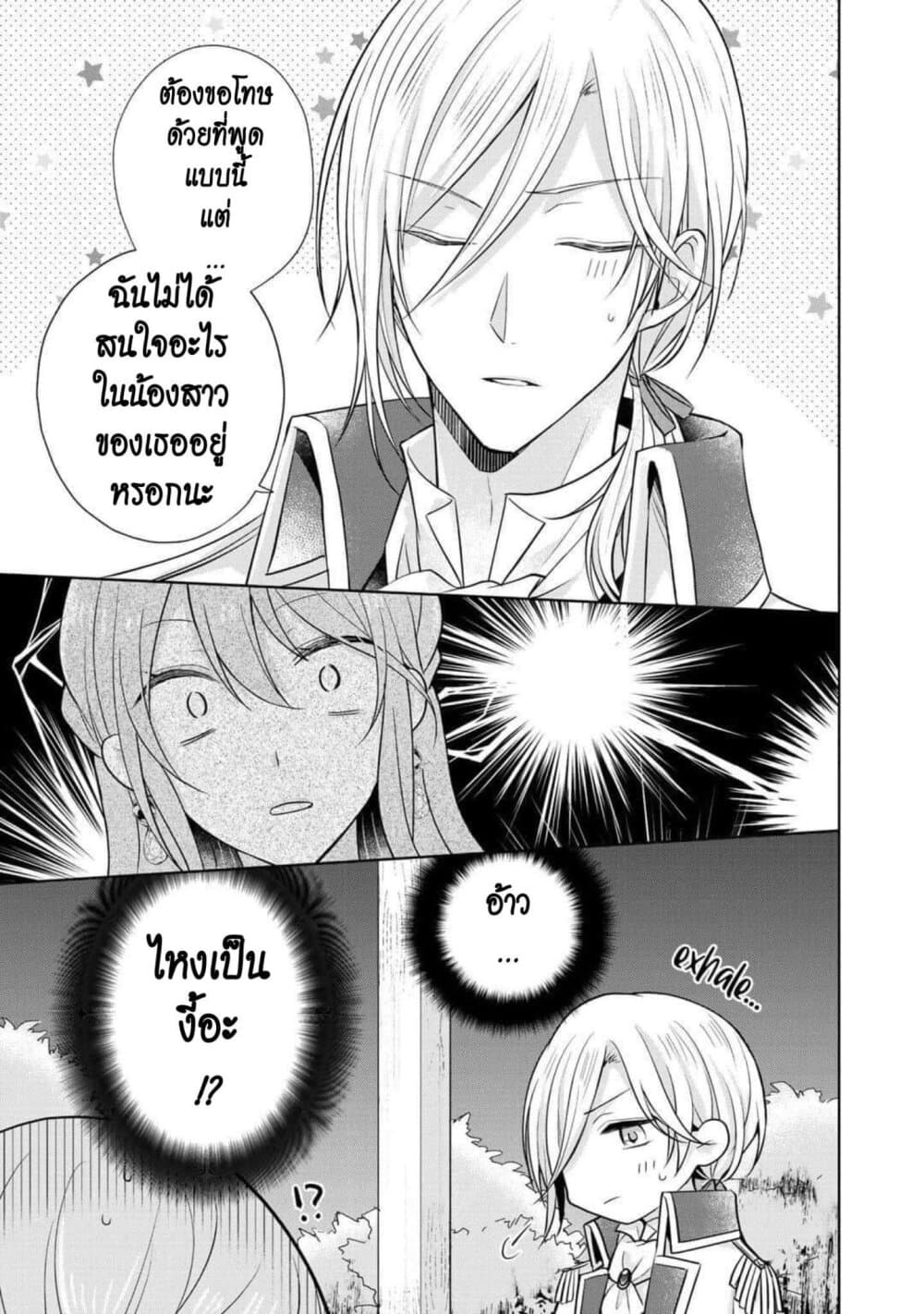 I Swear I Won't Bother You Again! page 15