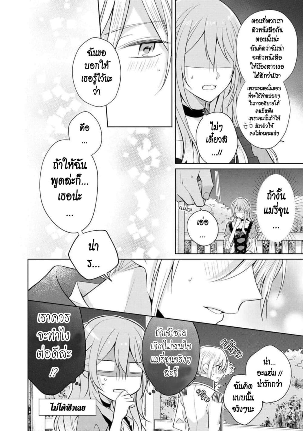 I Swear I Won't Bother You Again! page 16