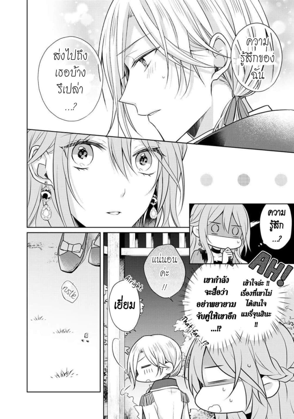 I Swear I Won't Bother You Again! page 18