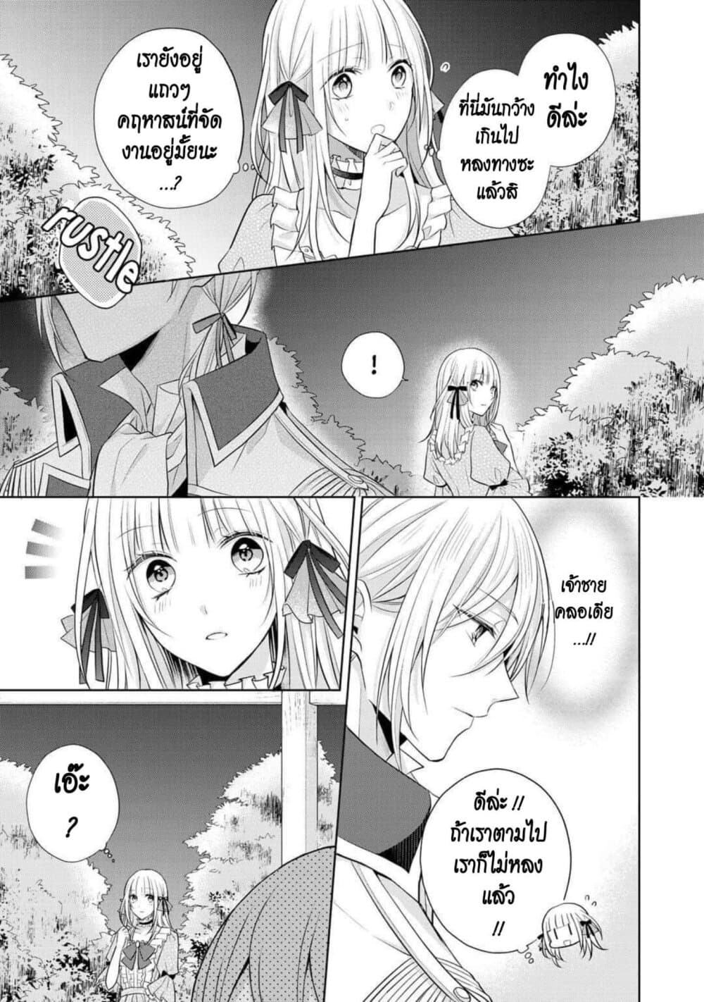 I Swear I Won't Bother You Again! page 19