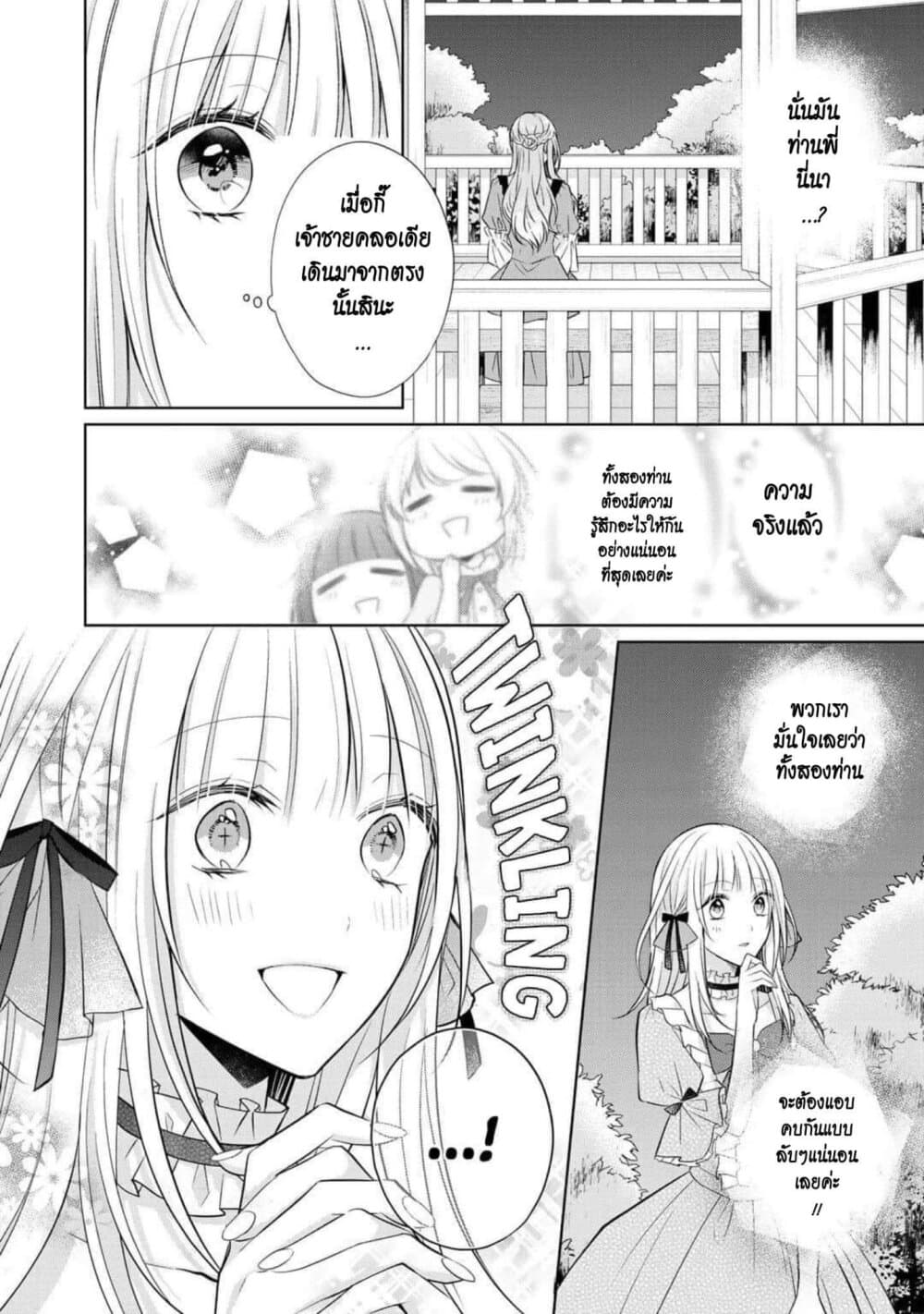I Swear I Won't Bother You Again! page 20