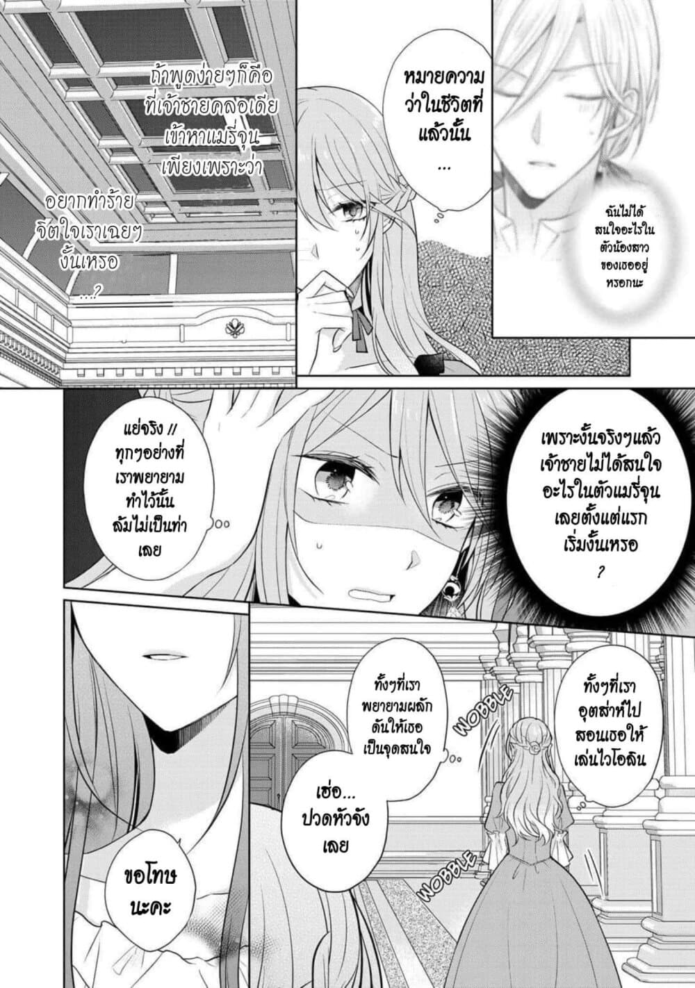 I Swear I Won't Bother You Again! page 22