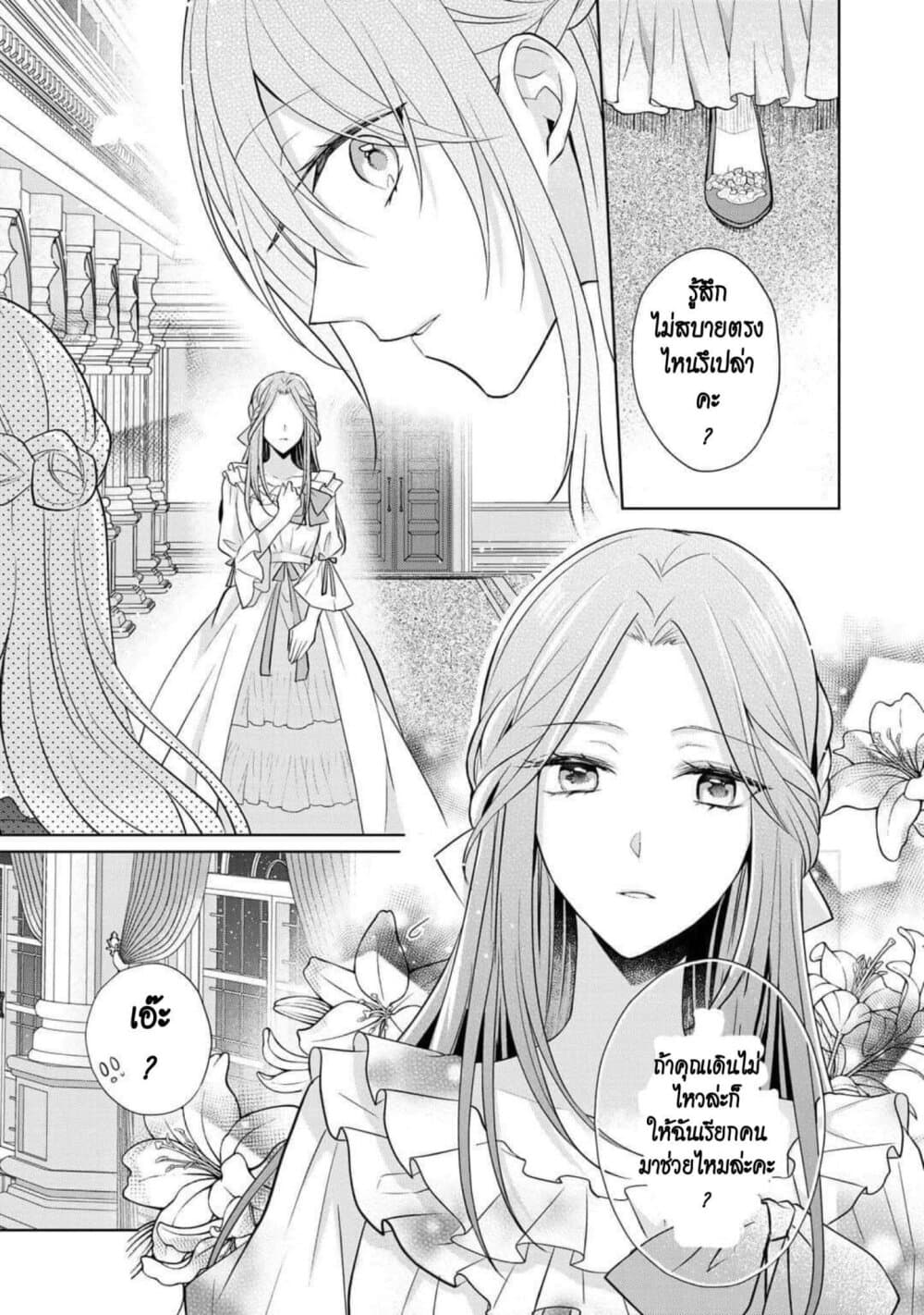I Swear I Won't Bother You Again! page 23