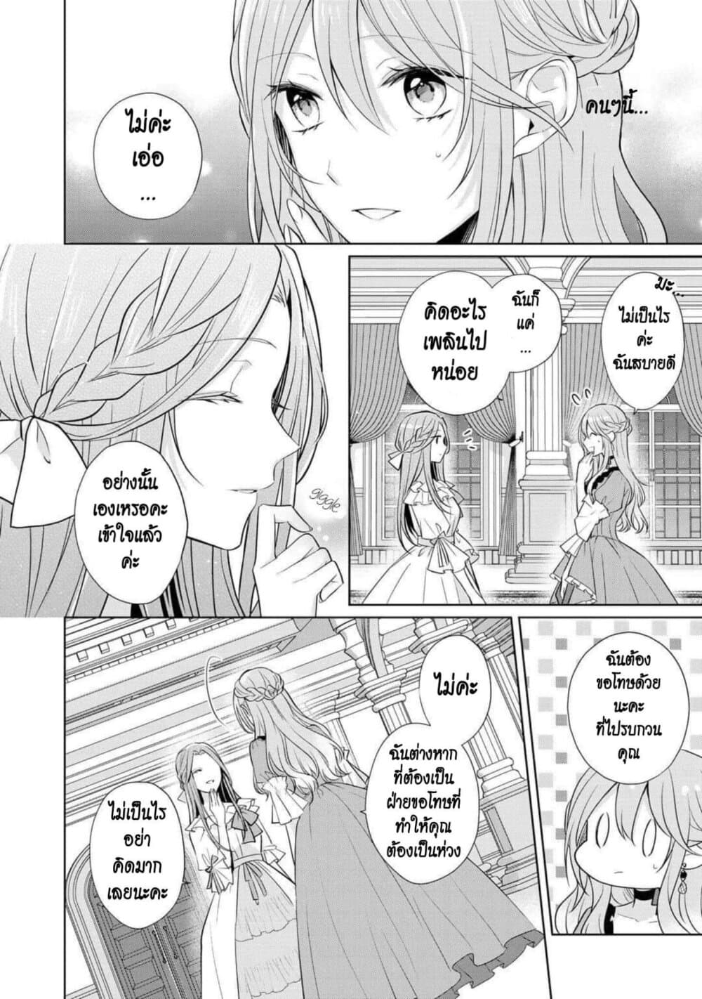 I Swear I Won't Bother You Again! page 24