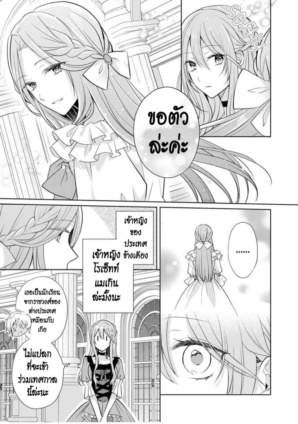 I Swear I Won't Bother You Again! page 25