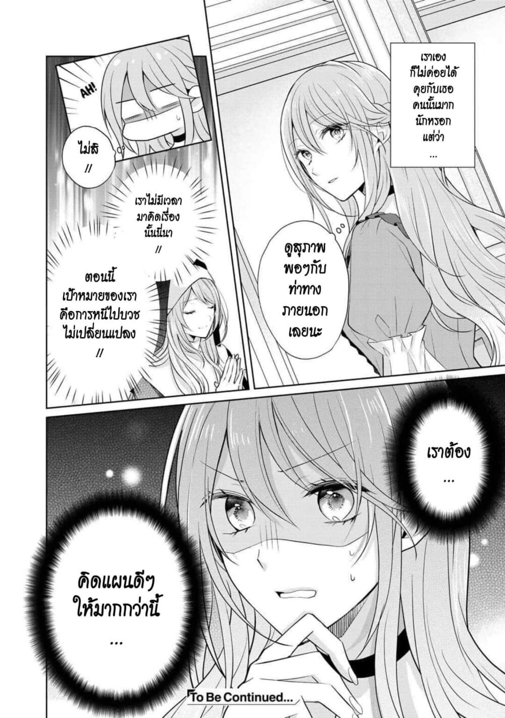 I Swear I Won't Bother You Again! page 26