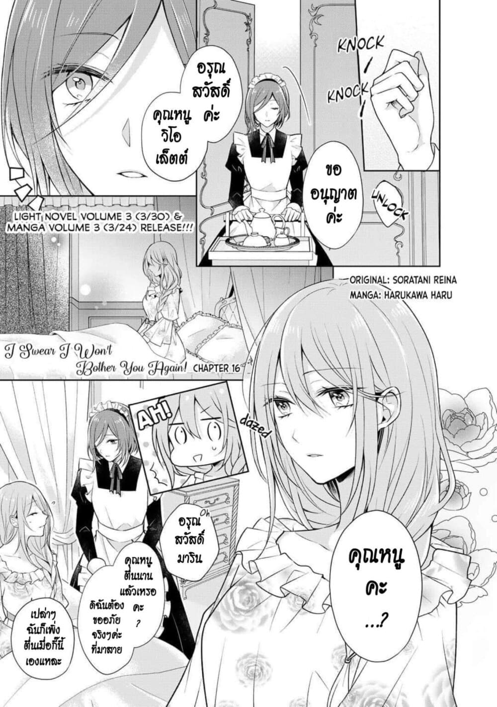 I Swear I Won't Bother You Again! page 1