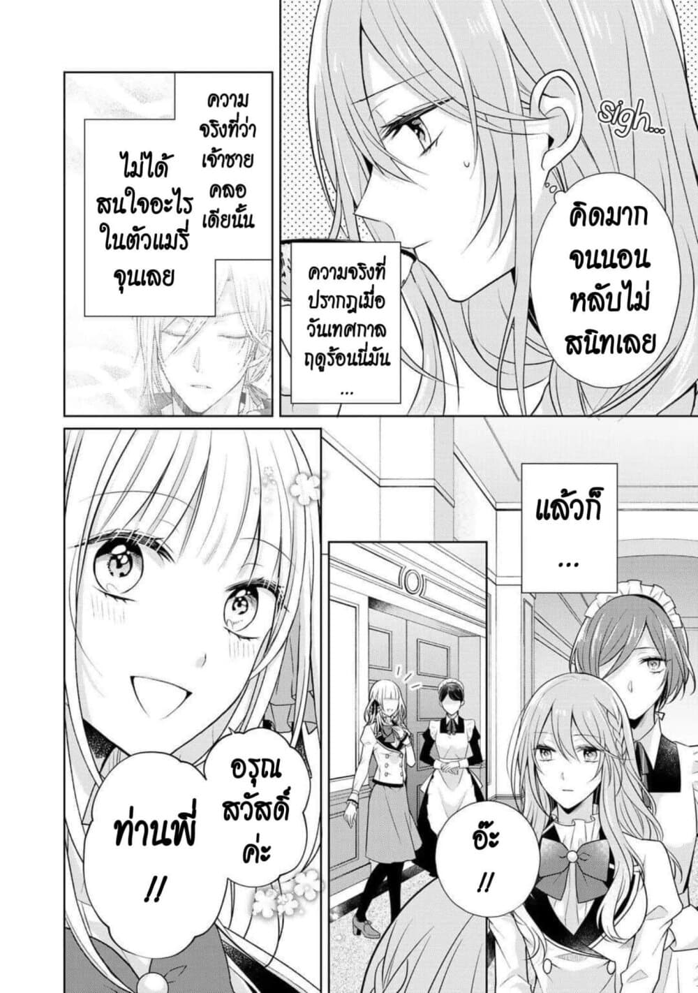 I Swear I Won't Bother You Again! page 2