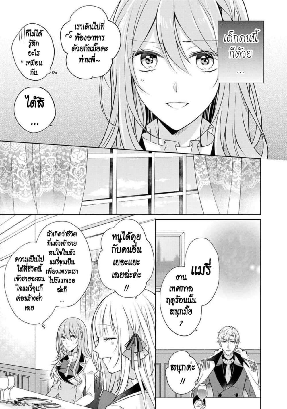 I Swear I Won't Bother You Again! page 3