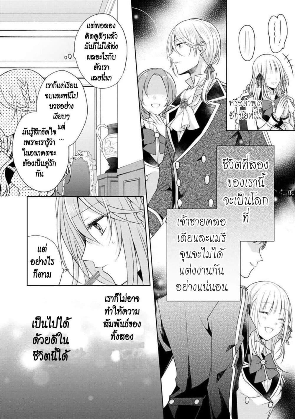 I Swear I Won't Bother You Again! page 4