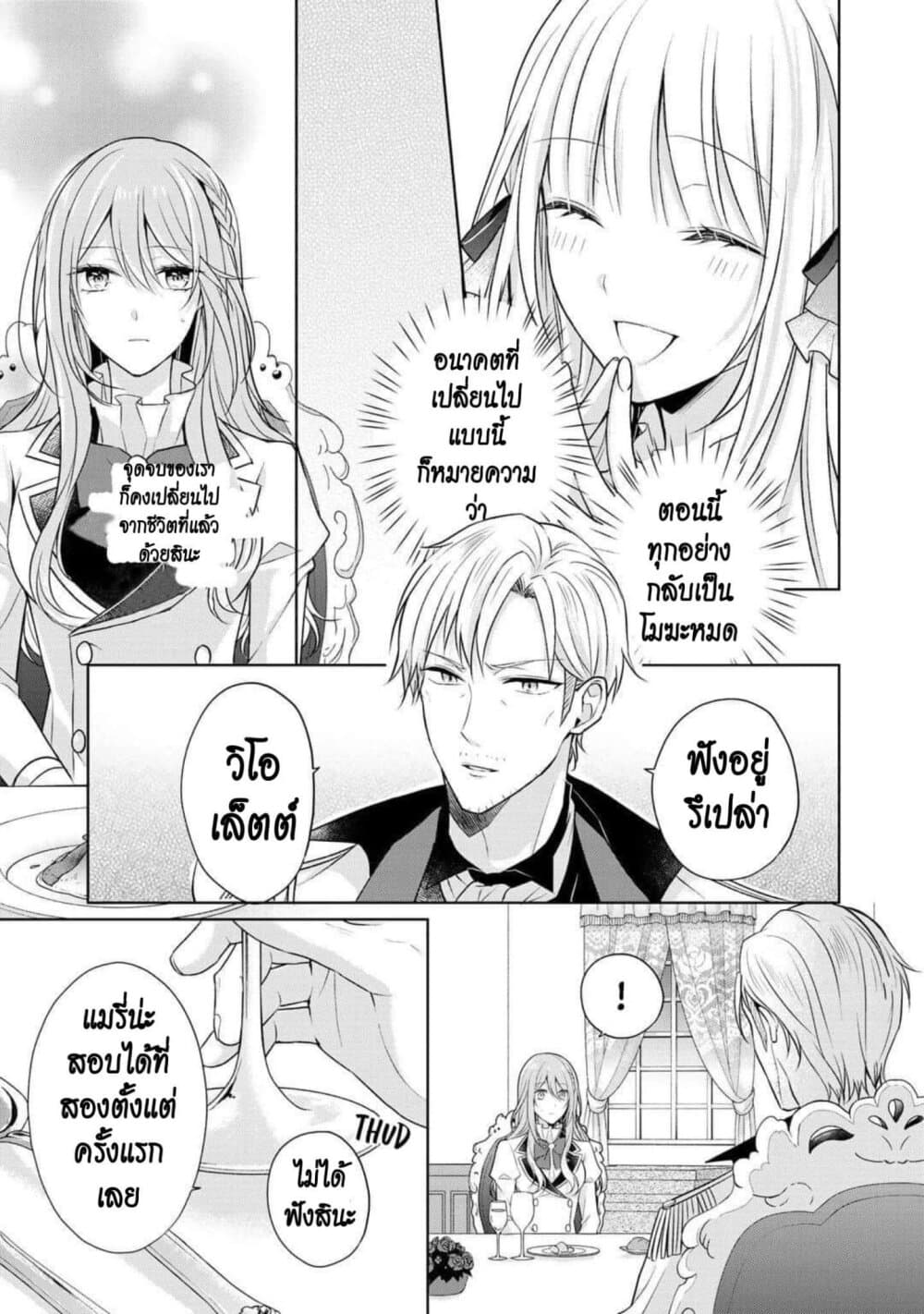 I Swear I Won't Bother You Again! page 5