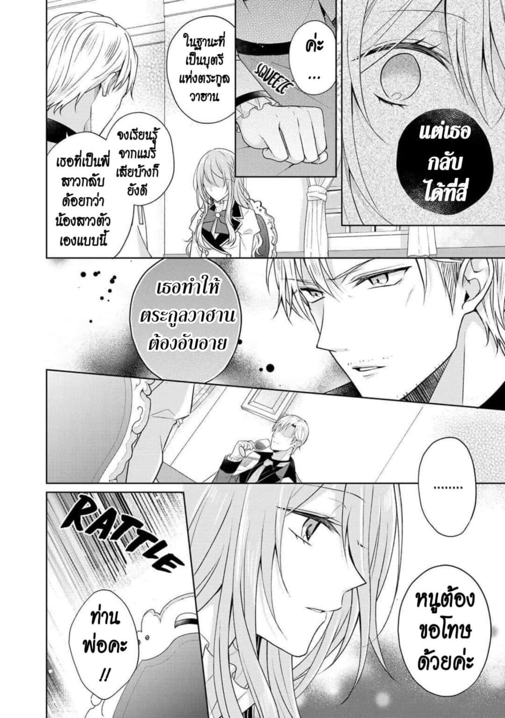 I Swear I Won't Bother You Again! page 6