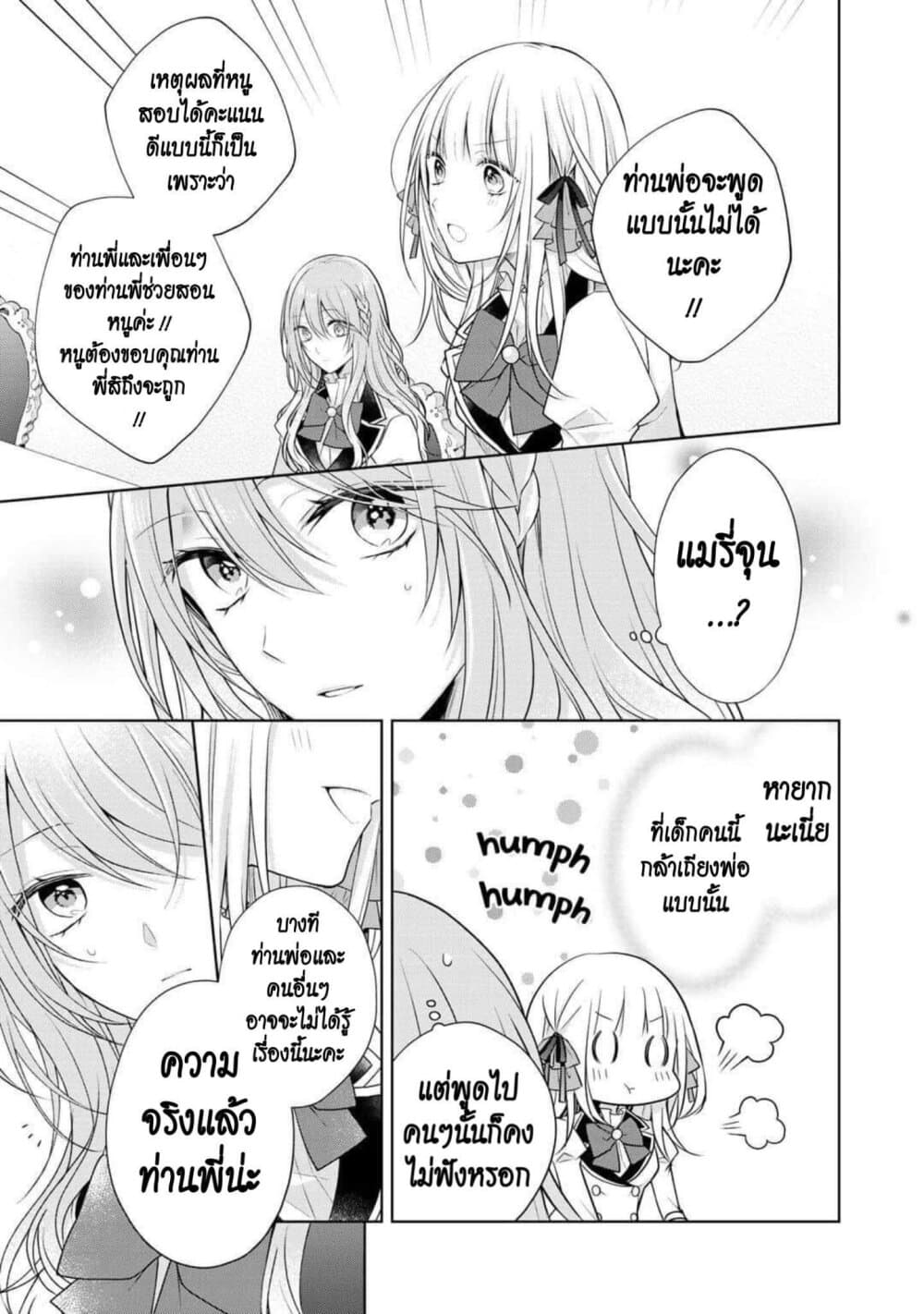 I Swear I Won't Bother You Again! page 7