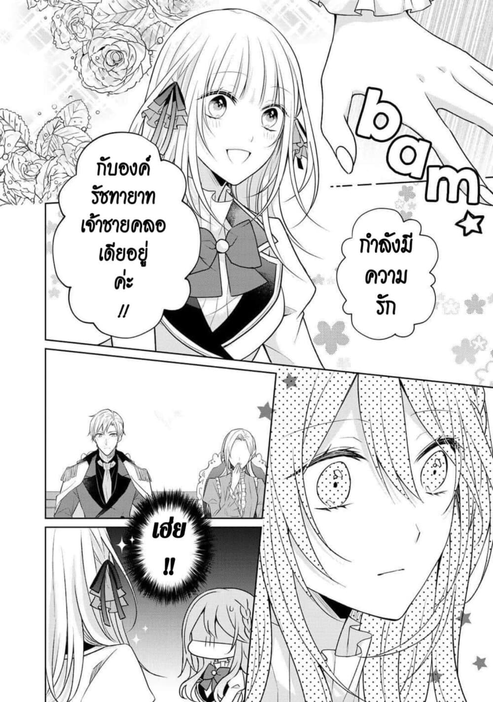 I Swear I Won't Bother You Again! page 8