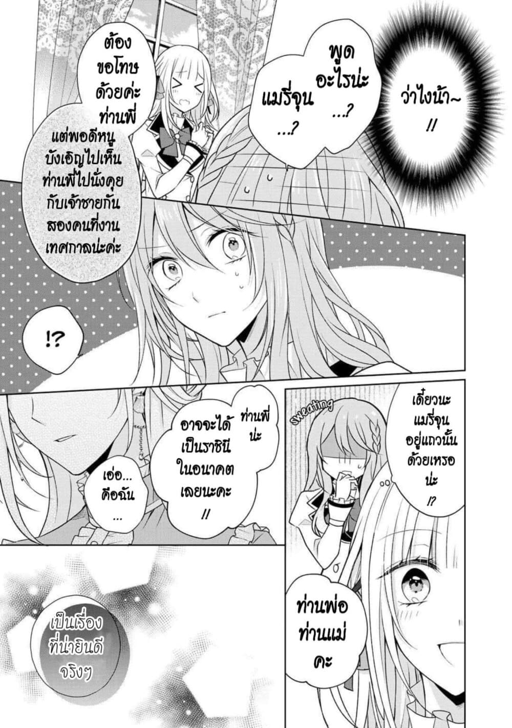 I Swear I Won't Bother You Again! page 9