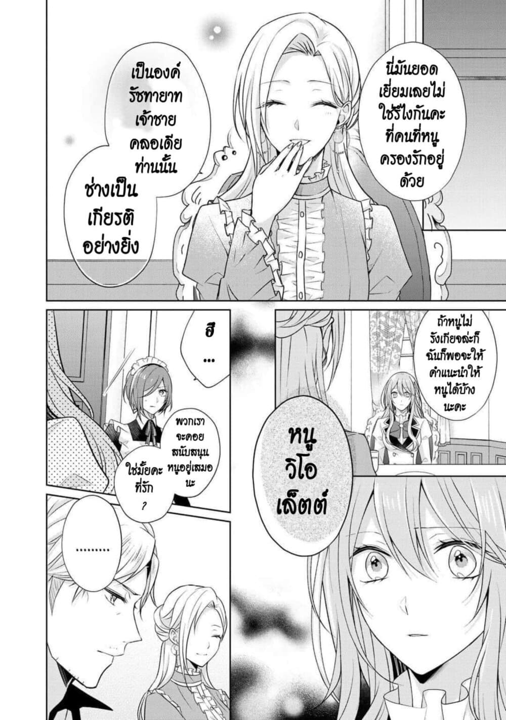 I Swear I Won't Bother You Again! page 10