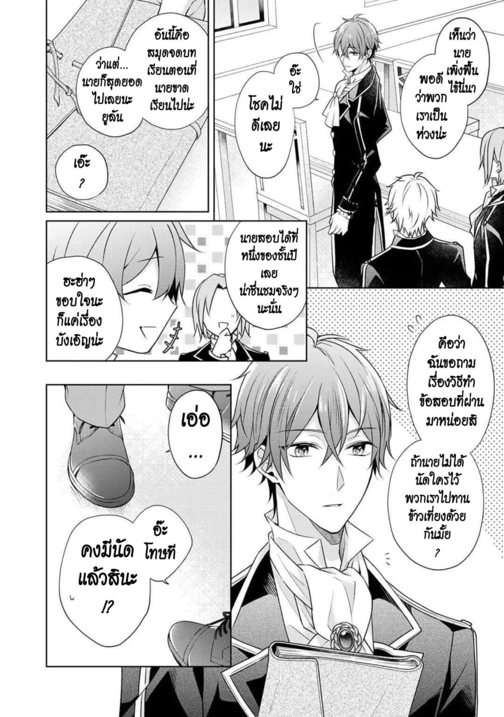 I Swear I Won't Bother You Again! page 12