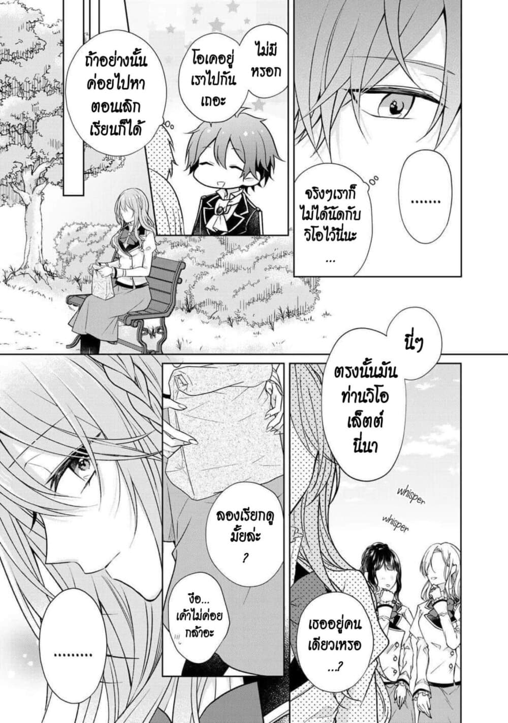 I Swear I Won't Bother You Again! page 13