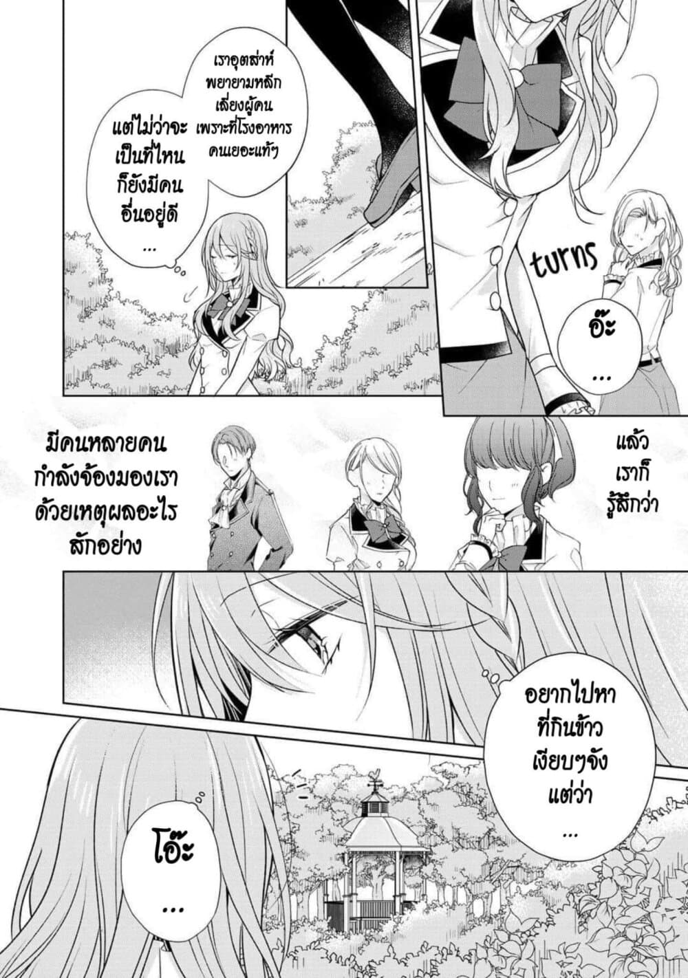 I Swear I Won't Bother You Again! page 14