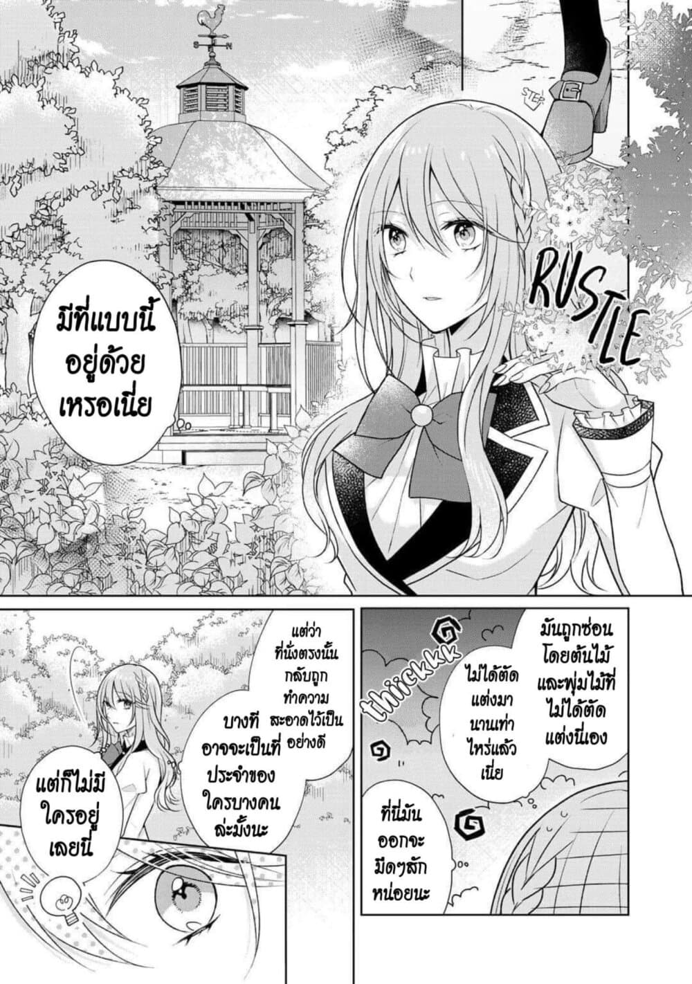I Swear I Won't Bother You Again! page 15