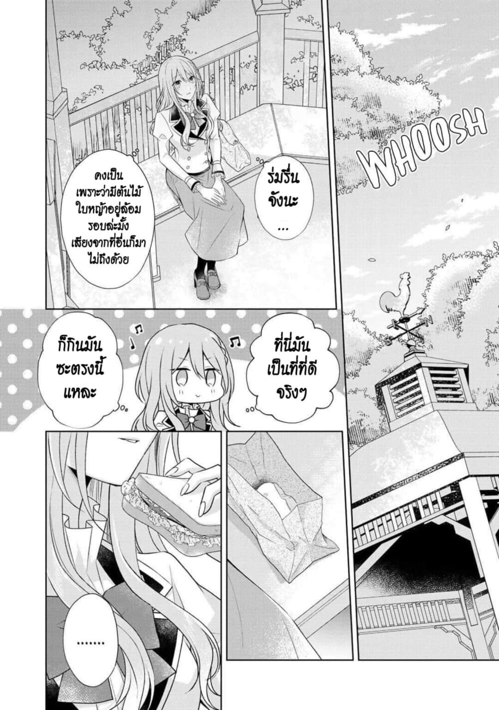 I Swear I Won't Bother You Again! page 16
