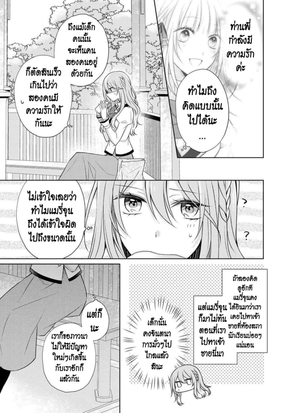 I Swear I Won't Bother You Again! page 17