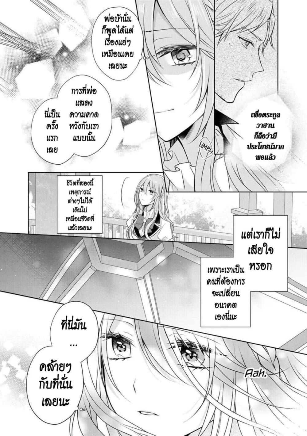 I Swear I Won't Bother You Again! page 18