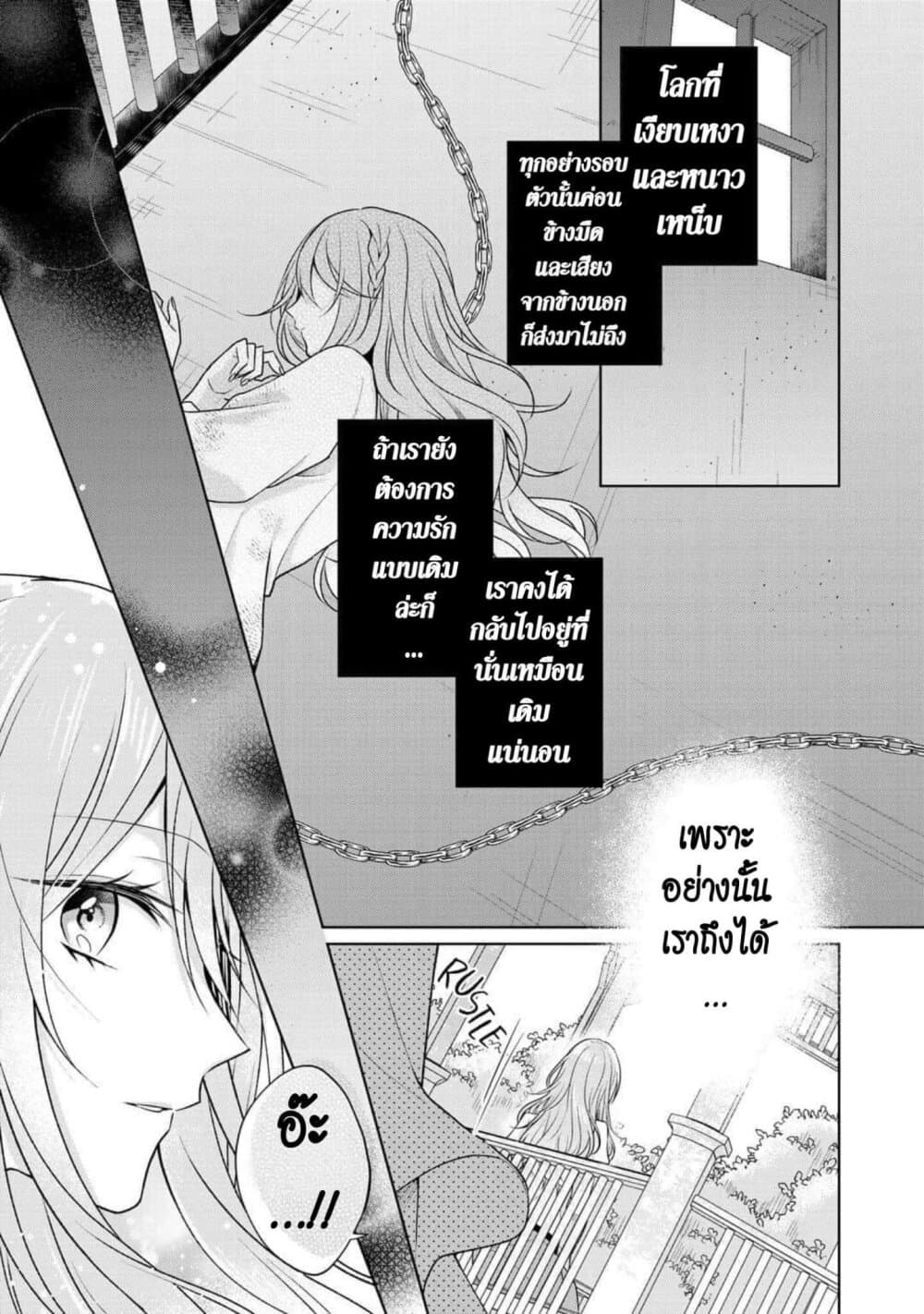 I Swear I Won't Bother You Again! page 19