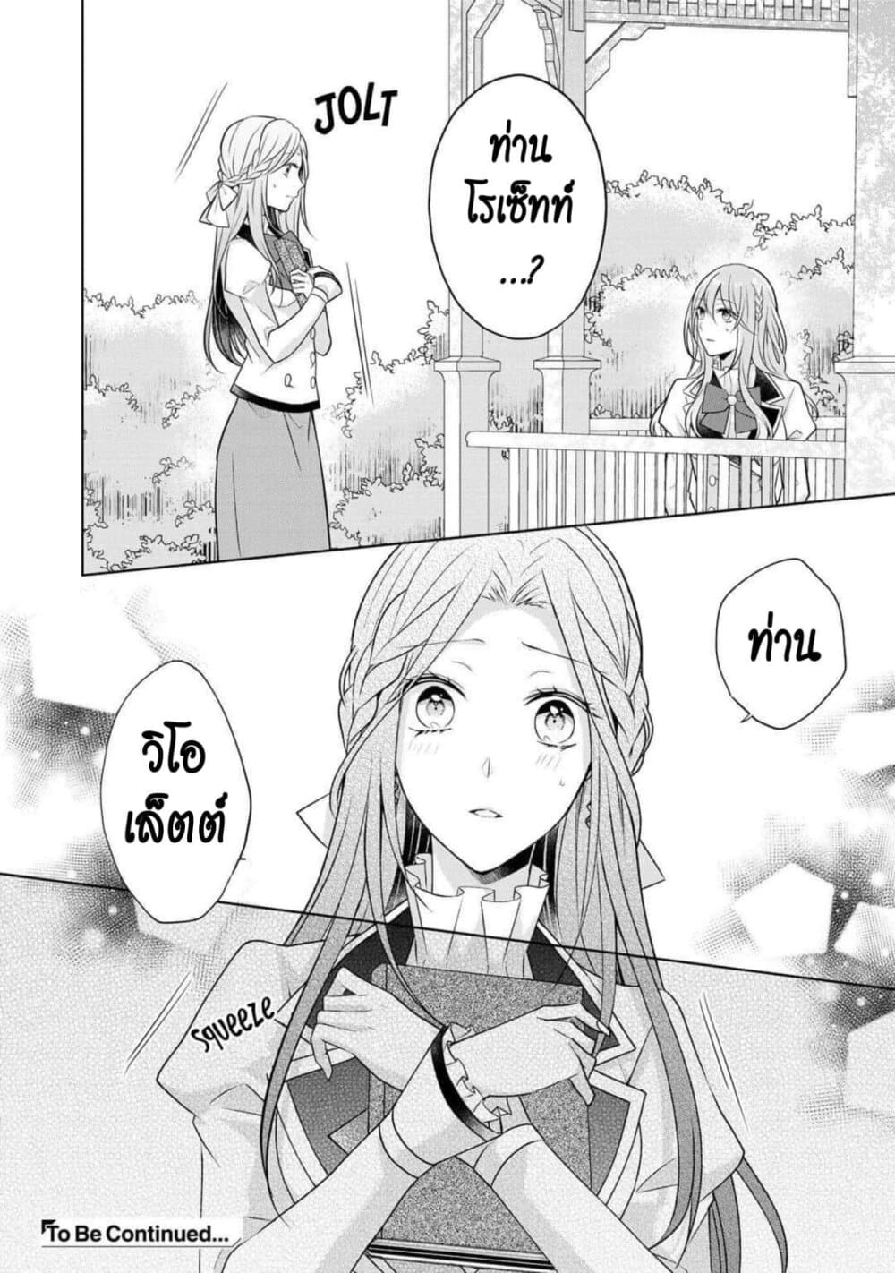 I Swear I Won't Bother You Again! page 21