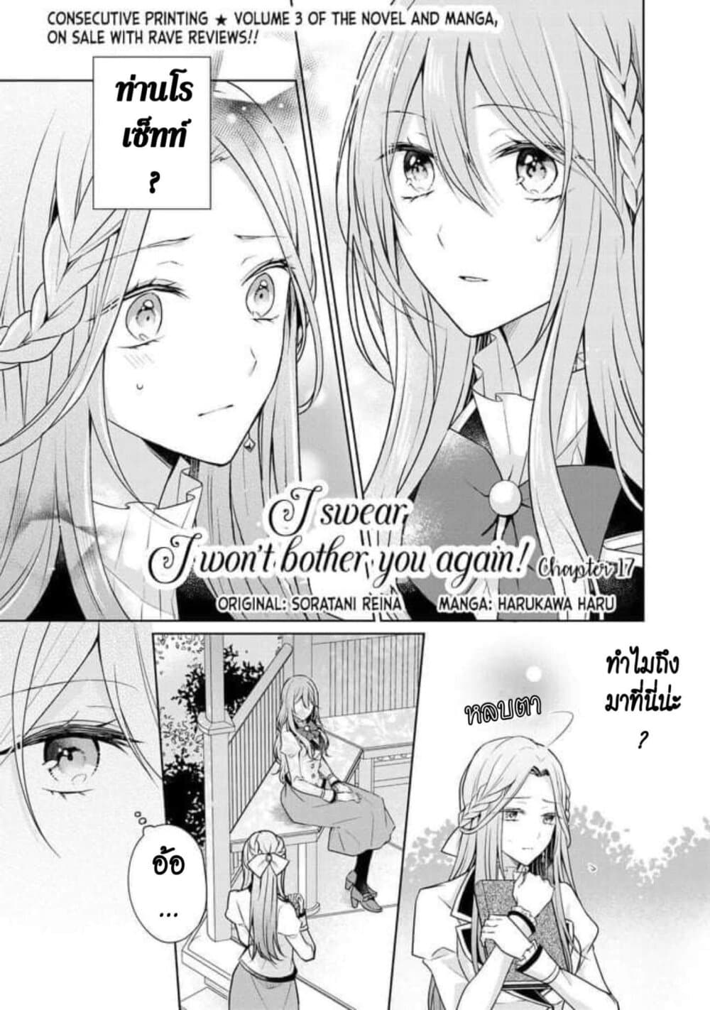 I Swear I Won't Bother You Again! page 1