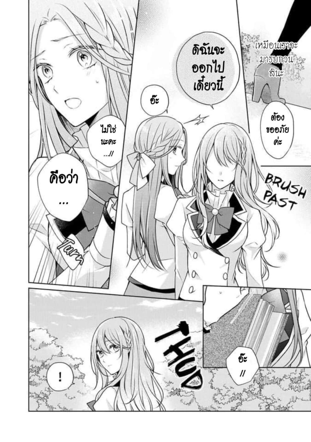 I Swear I Won't Bother You Again! page 2