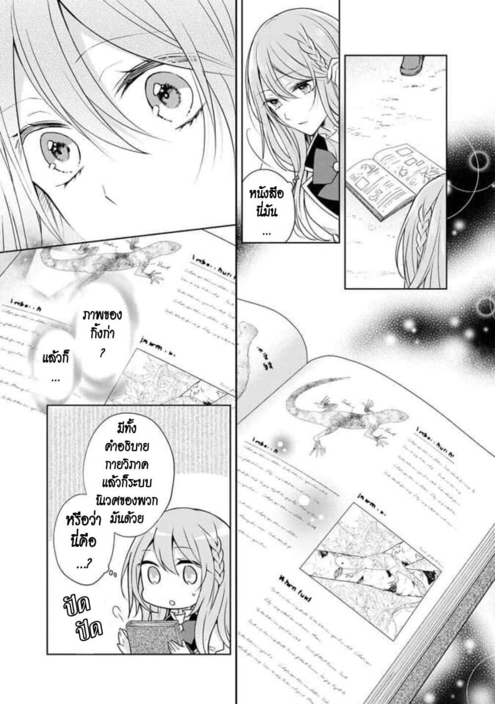 I Swear I Won't Bother You Again! page 3