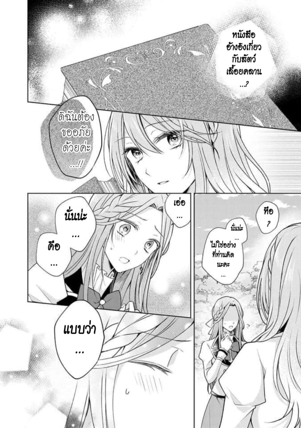 I Swear I Won't Bother You Again! page 4