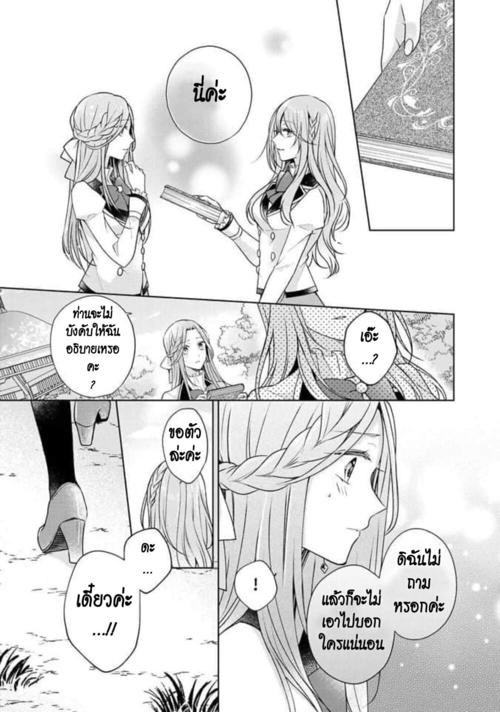 I Swear I Won't Bother You Again! page 5