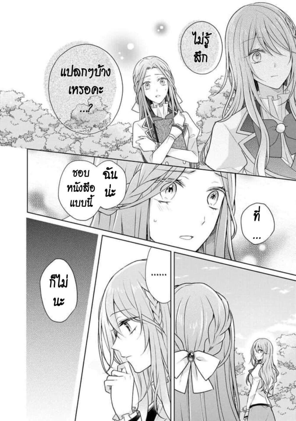 I Swear I Won't Bother You Again! page 6