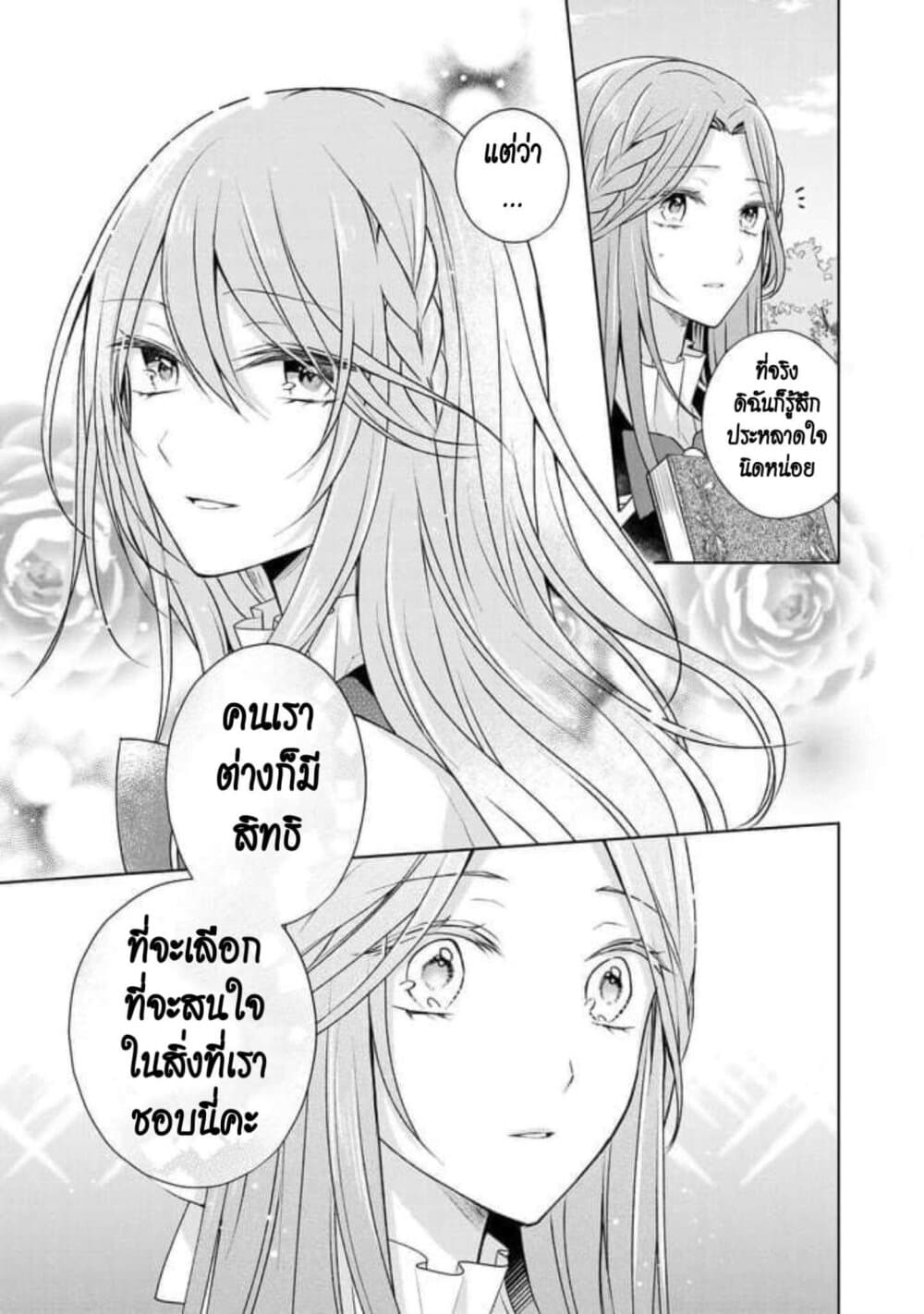 I Swear I Won't Bother You Again! page 7