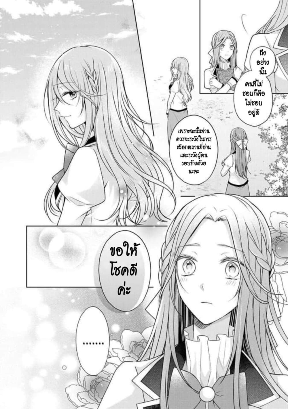 I Swear I Won't Bother You Again! page 8