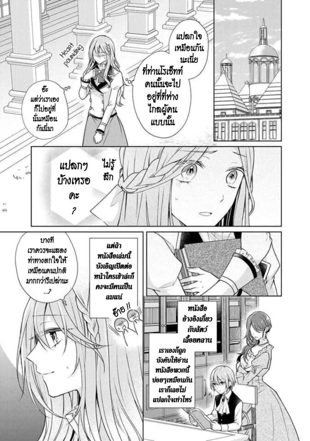 I Swear I Won't Bother You Again! page 9