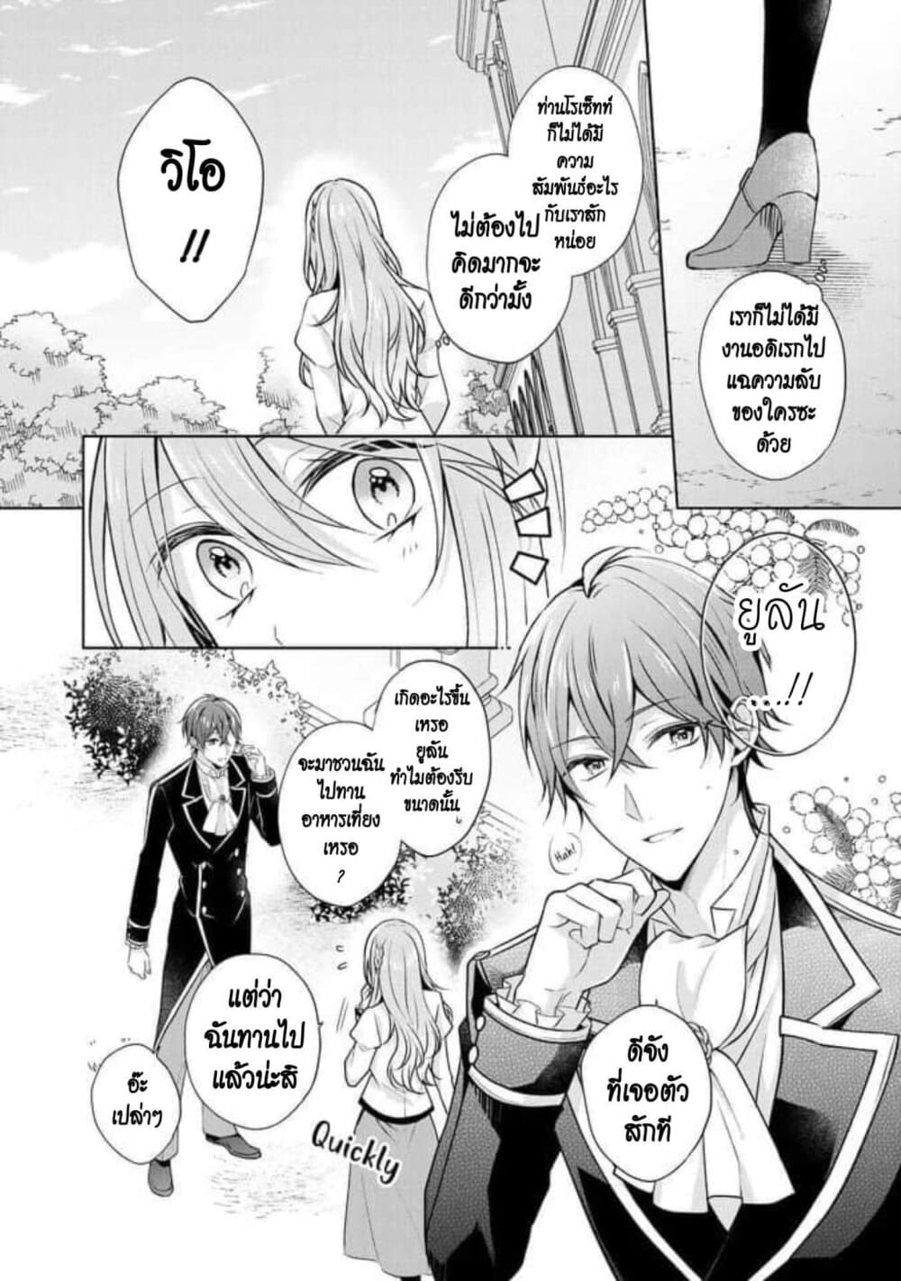 I Swear I Won't Bother You Again! page 10