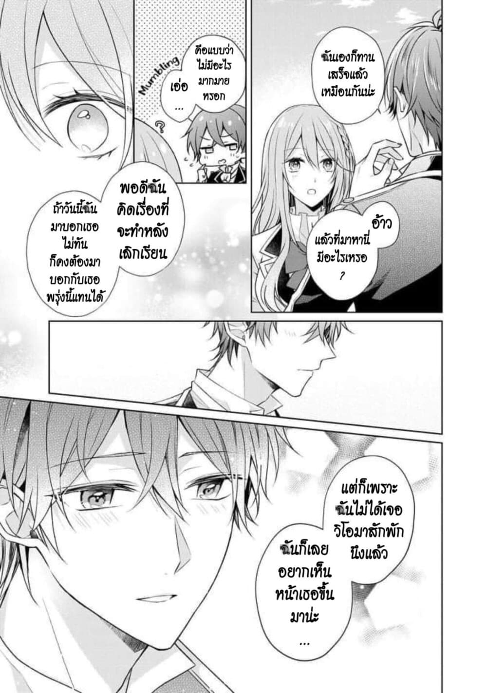 I Swear I Won't Bother You Again! page 11
