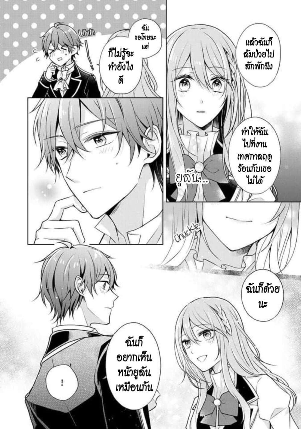 I Swear I Won't Bother You Again! page 12