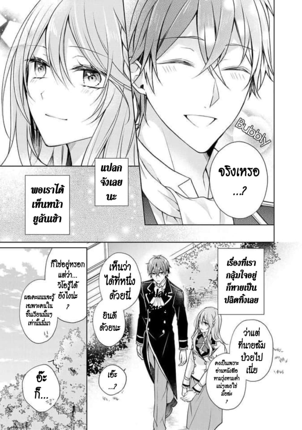 I Swear I Won't Bother You Again! page 13