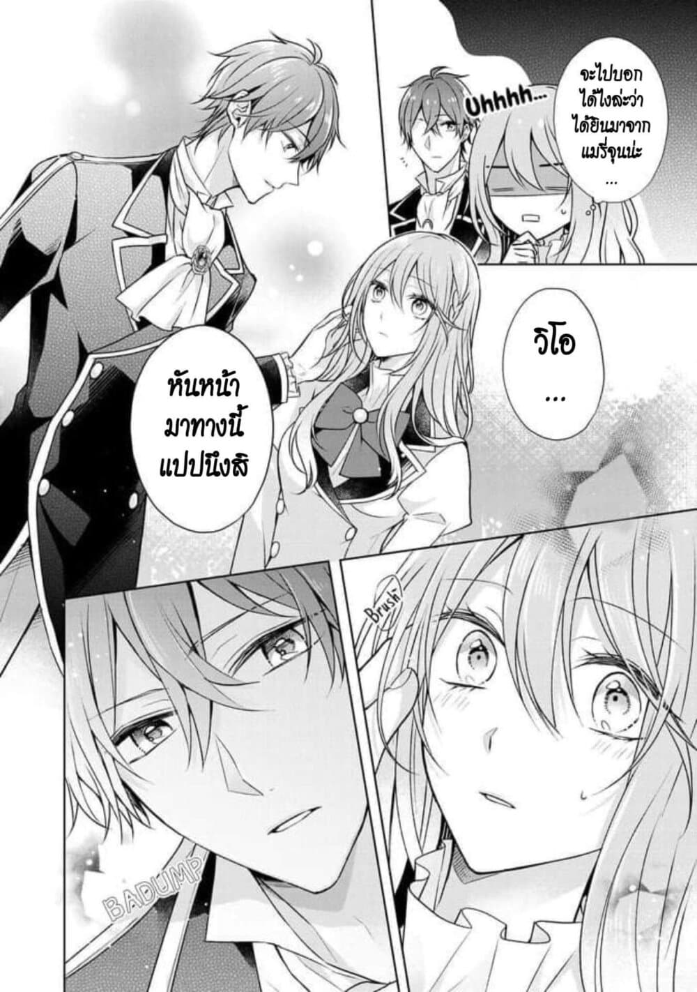 I Swear I Won't Bother You Again! page 14