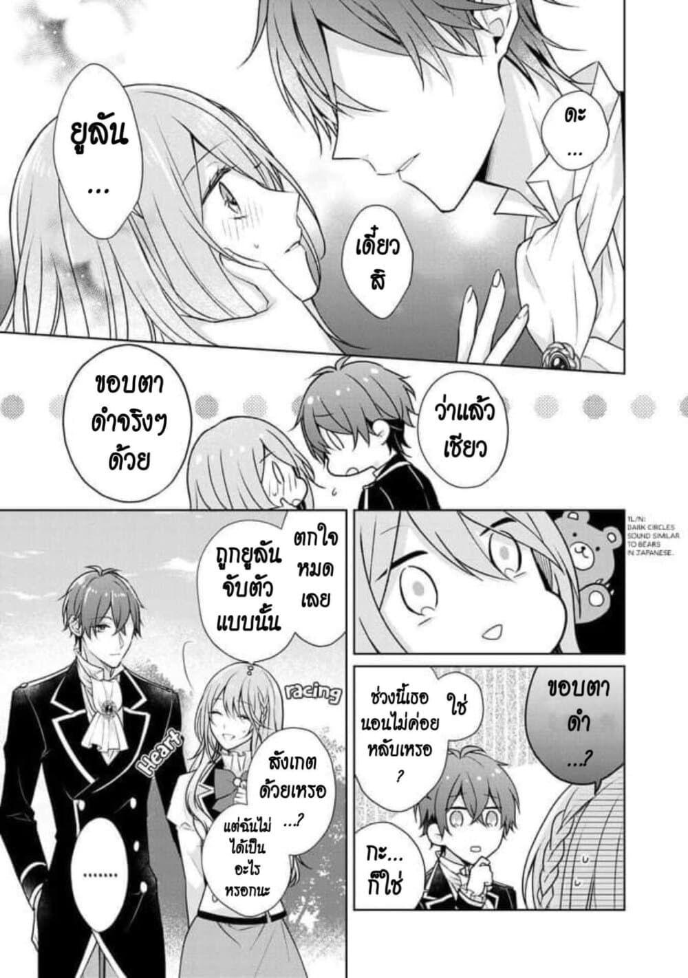 I Swear I Won't Bother You Again! page 15