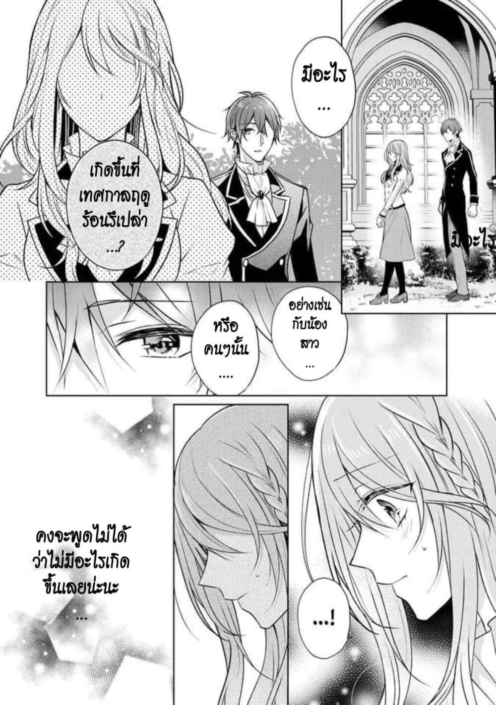 I Swear I Won't Bother You Again! page 16