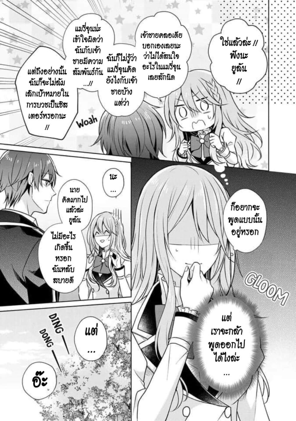 I Swear I Won't Bother You Again! page 17