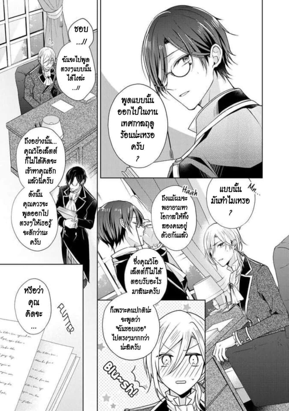 I Swear I Won't Bother You Again! page 19